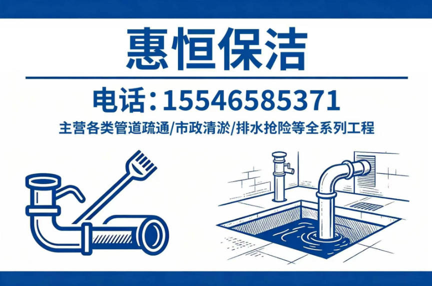 惠恒保洁